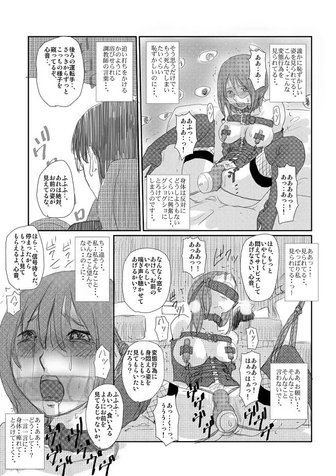 心音：「拘束散歩」　 Page.3