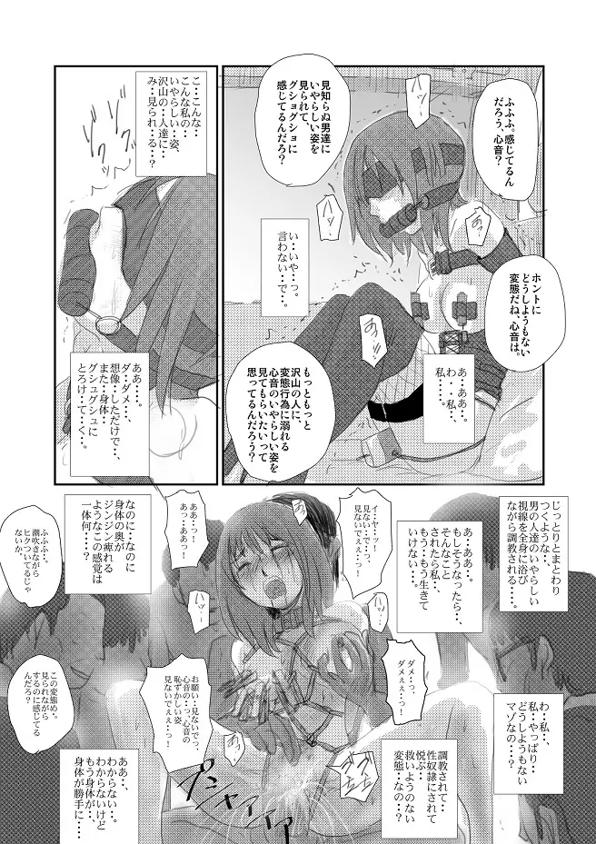 心音：「拘束散歩」　 Page.4