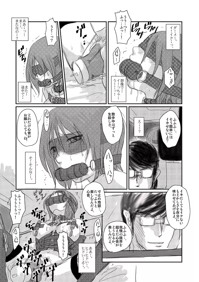 心音：「拘束散歩」　 Page.5