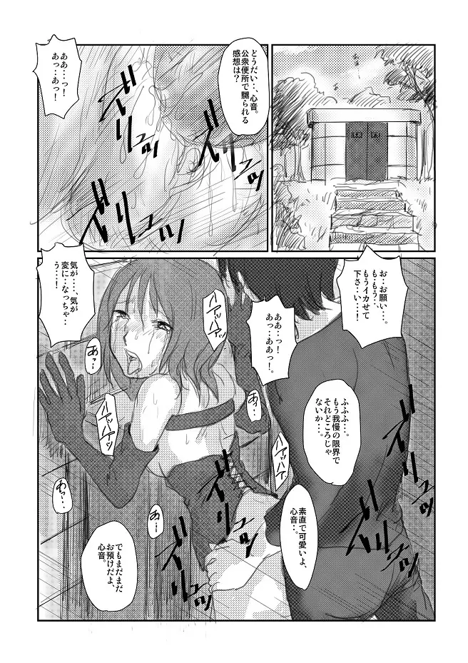 心音：「拘束散歩」　 Page.6