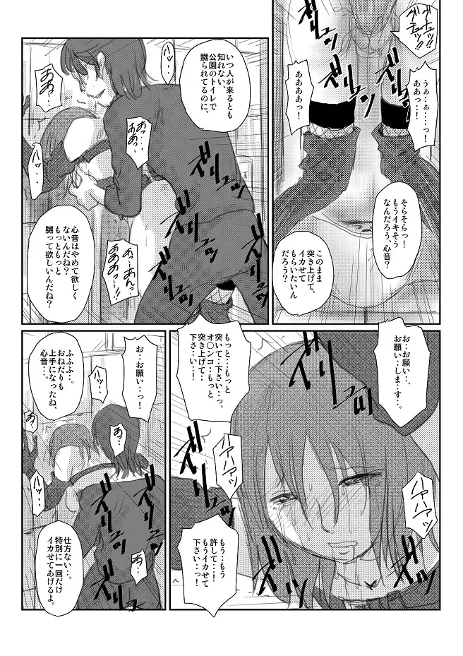 心音：「拘束散歩」　 Page.7