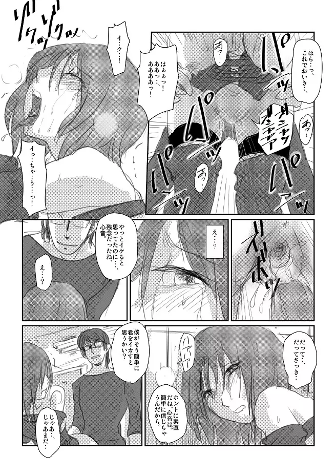 心音：「拘束散歩」　 Page.8