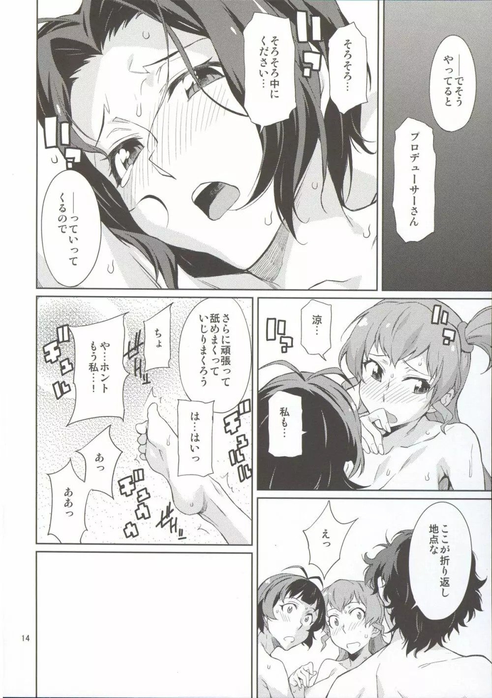 教えて! あずささん。 Page.16