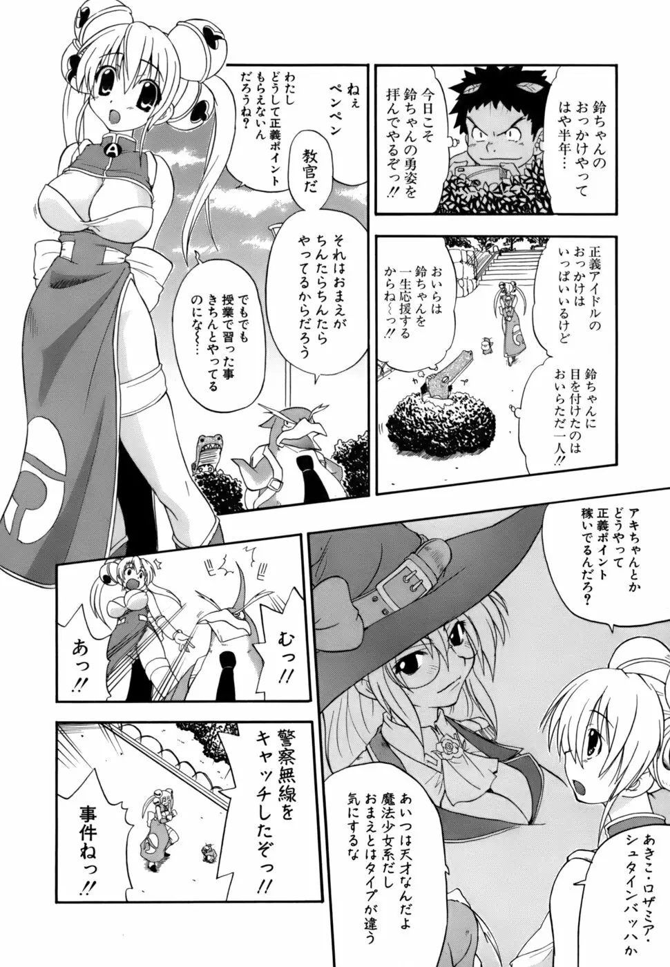 発掘おっぱい大辞典 Page.137