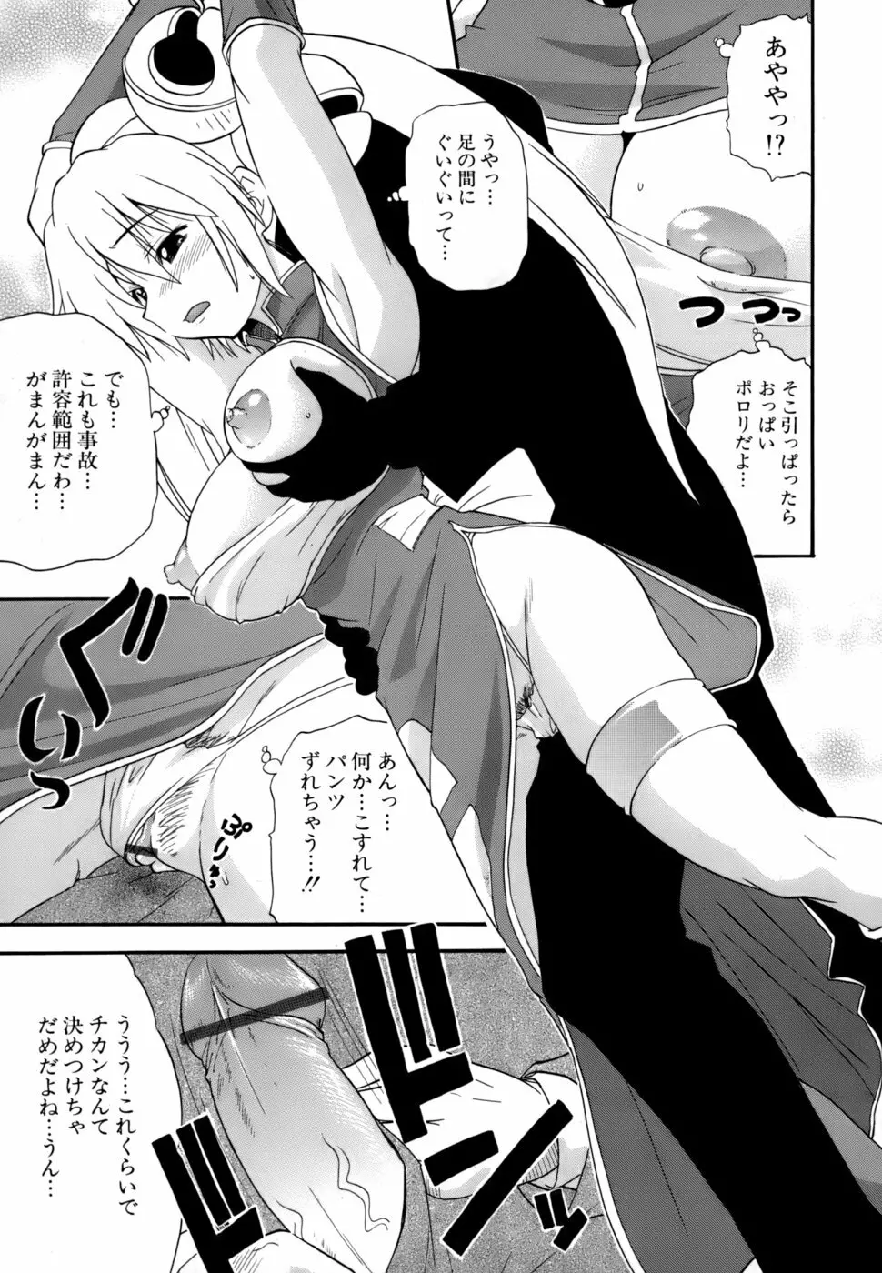 発掘おっぱい大辞典 Page.170