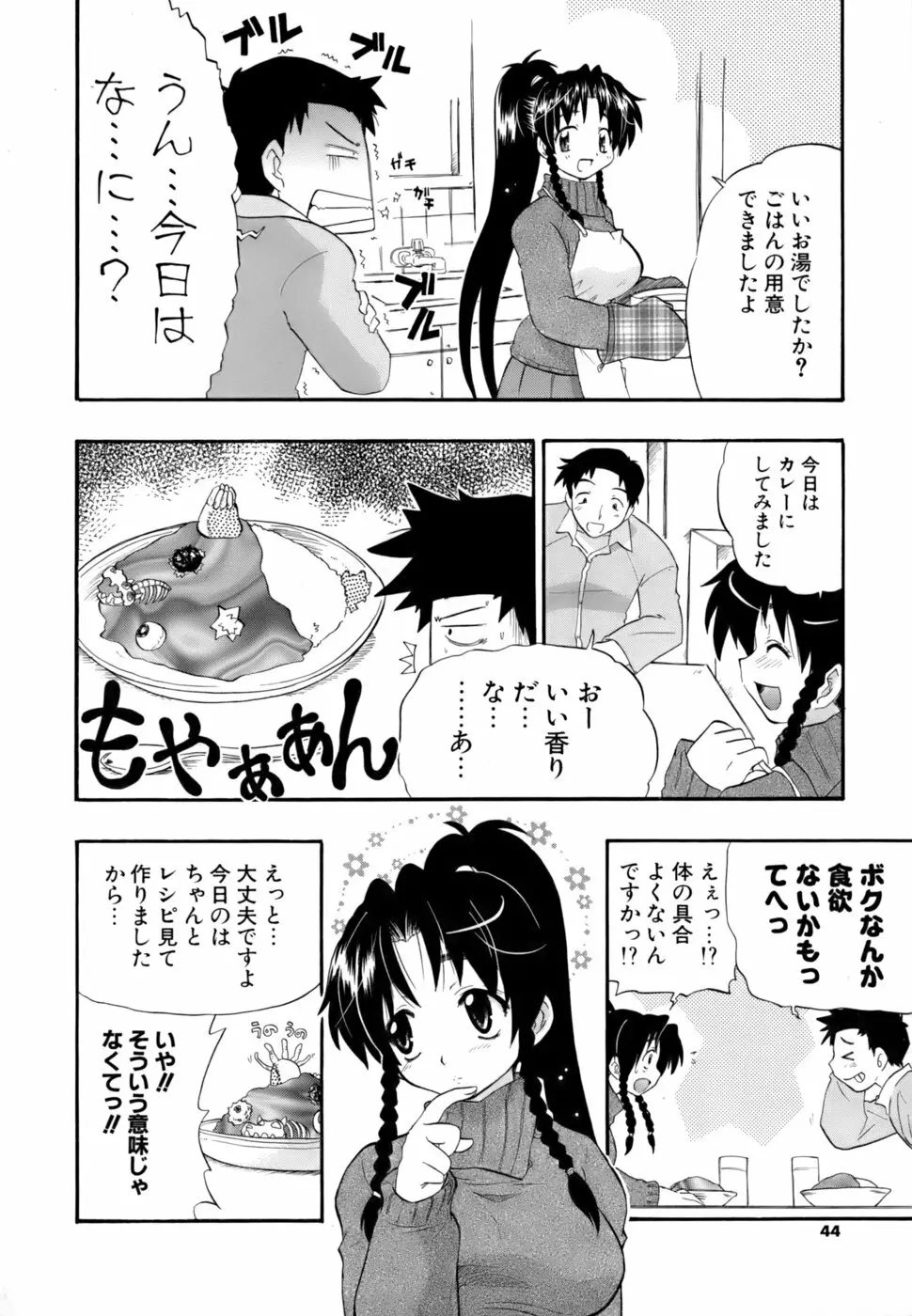 発掘おっぱい大辞典 Page.43