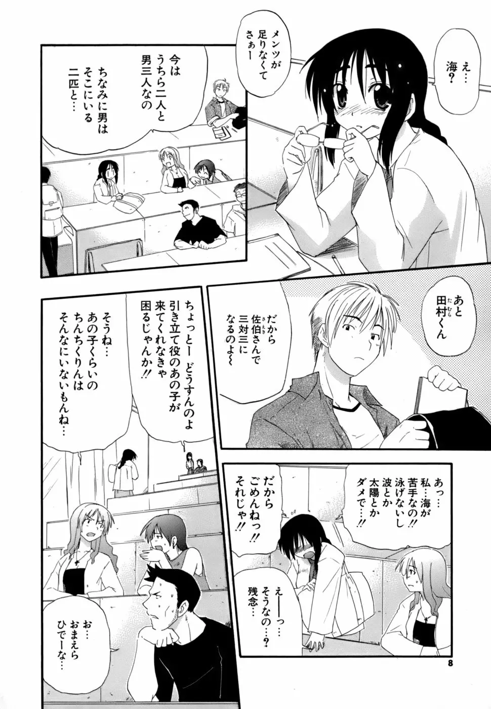 発掘おっぱい大辞典 Page.7