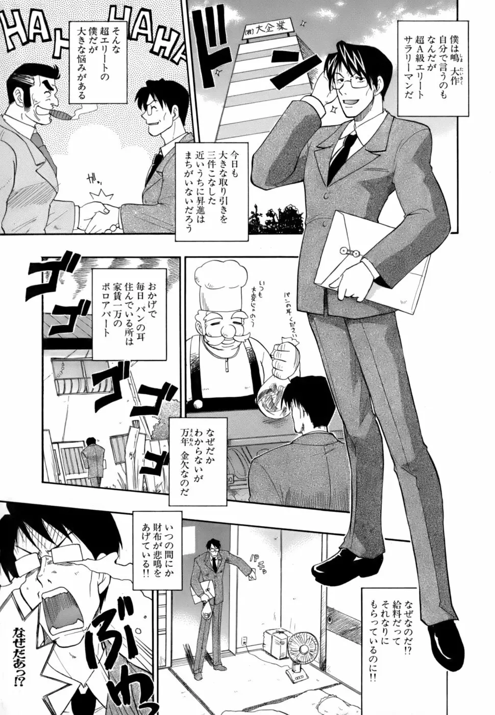 発掘おっぱい大辞典 Page.70