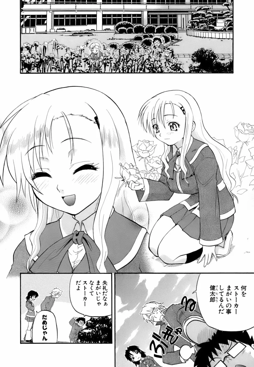 発掘おっぱい大辞典 Page.87