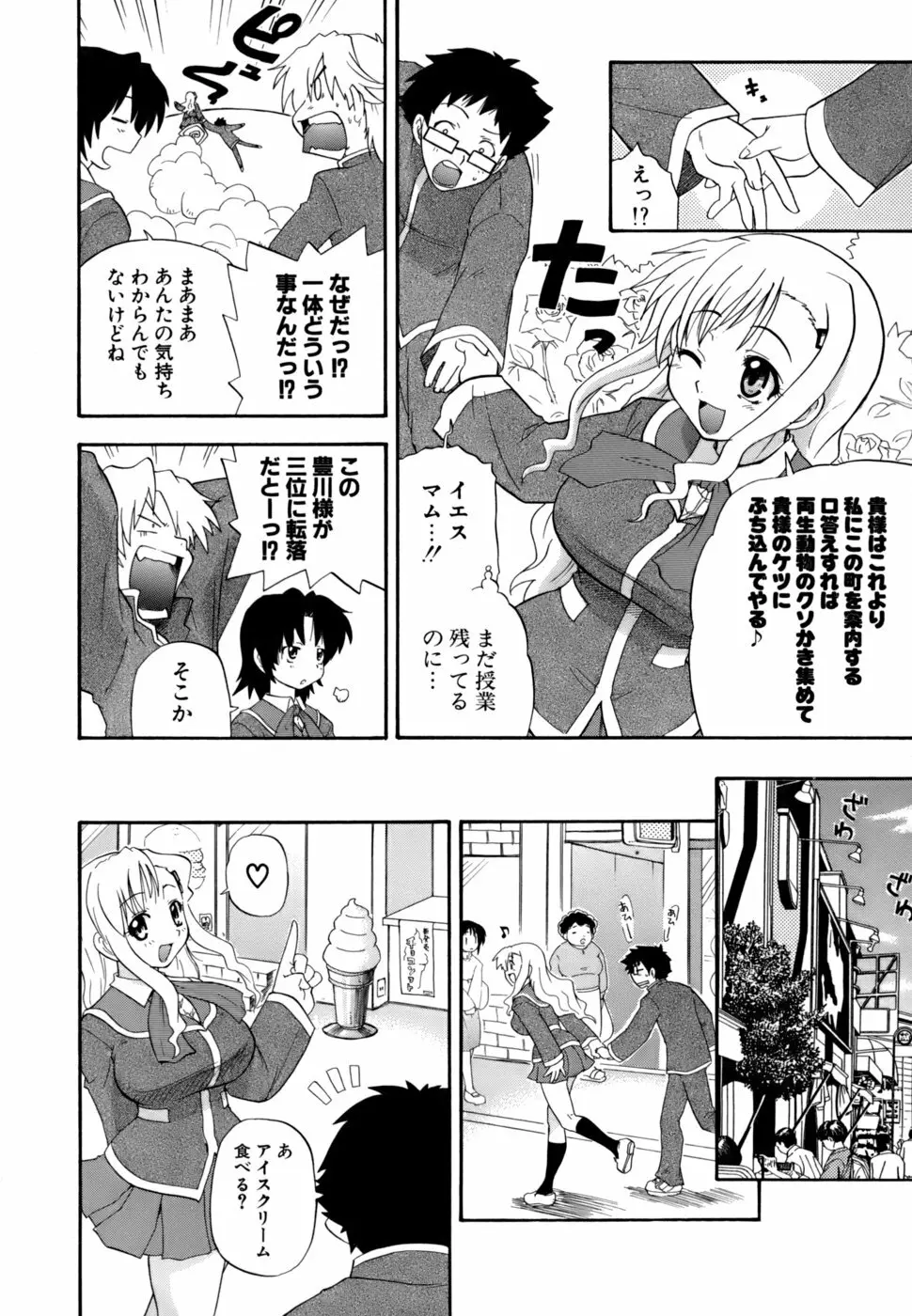 発掘おっぱい大辞典 Page.91