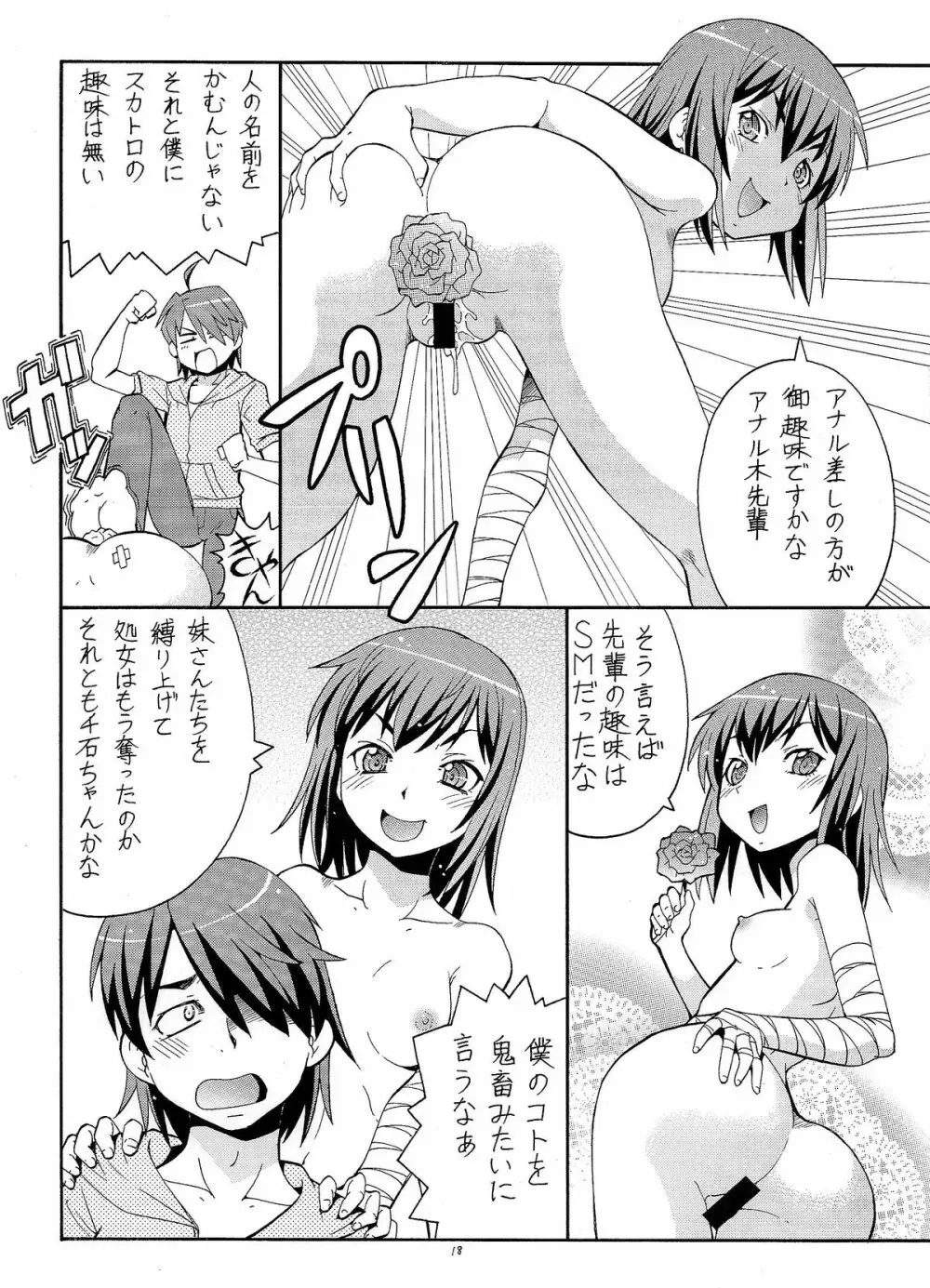 人に儚いと書いて「あららぎ」と読む5&6 Page.20