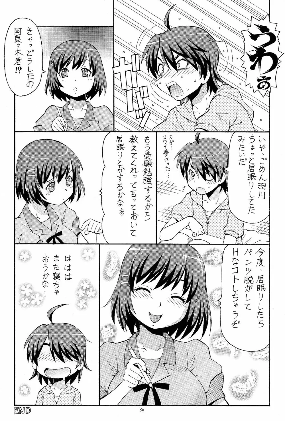 人に儚いと書いて「あららぎ」と読む5&6 Page.32