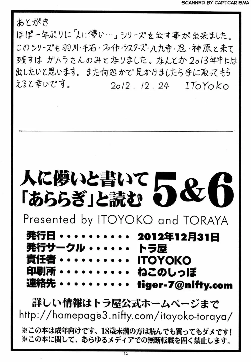 人に儚いと書いて「あららぎ」と読む5&6 Page.34