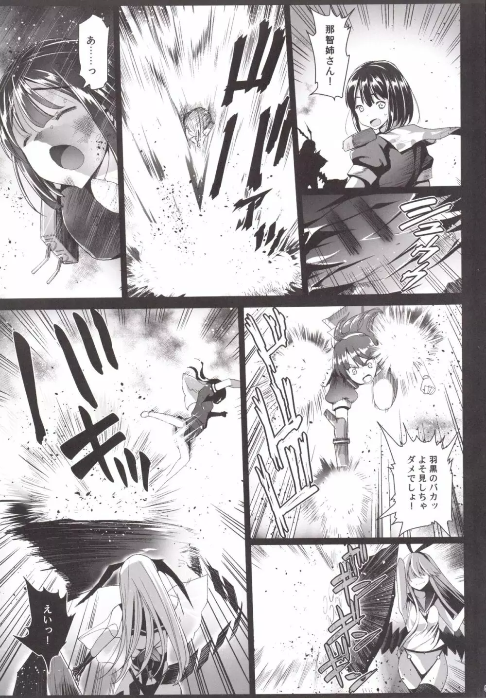 悪堕ち島風6～エロ触手に堕とされる艦娘～ Page.6