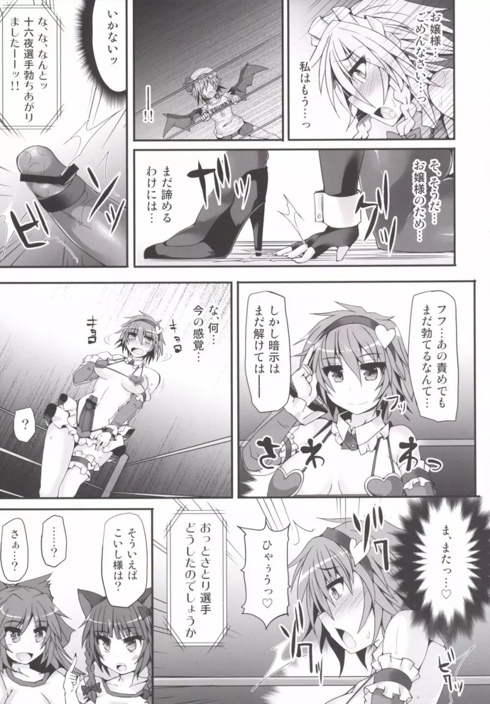 幻想郷フタナリチンポレスリング5 咲夜VSさとり Page.23