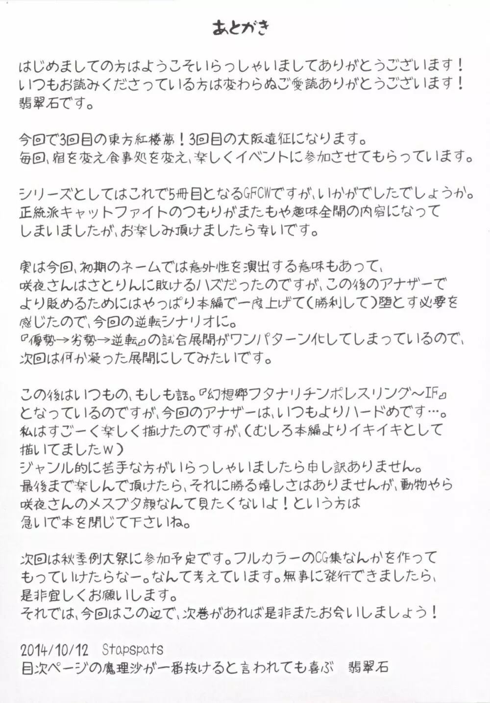 幻想郷フタナリチンポレスリング5 咲夜VSさとり Page.29