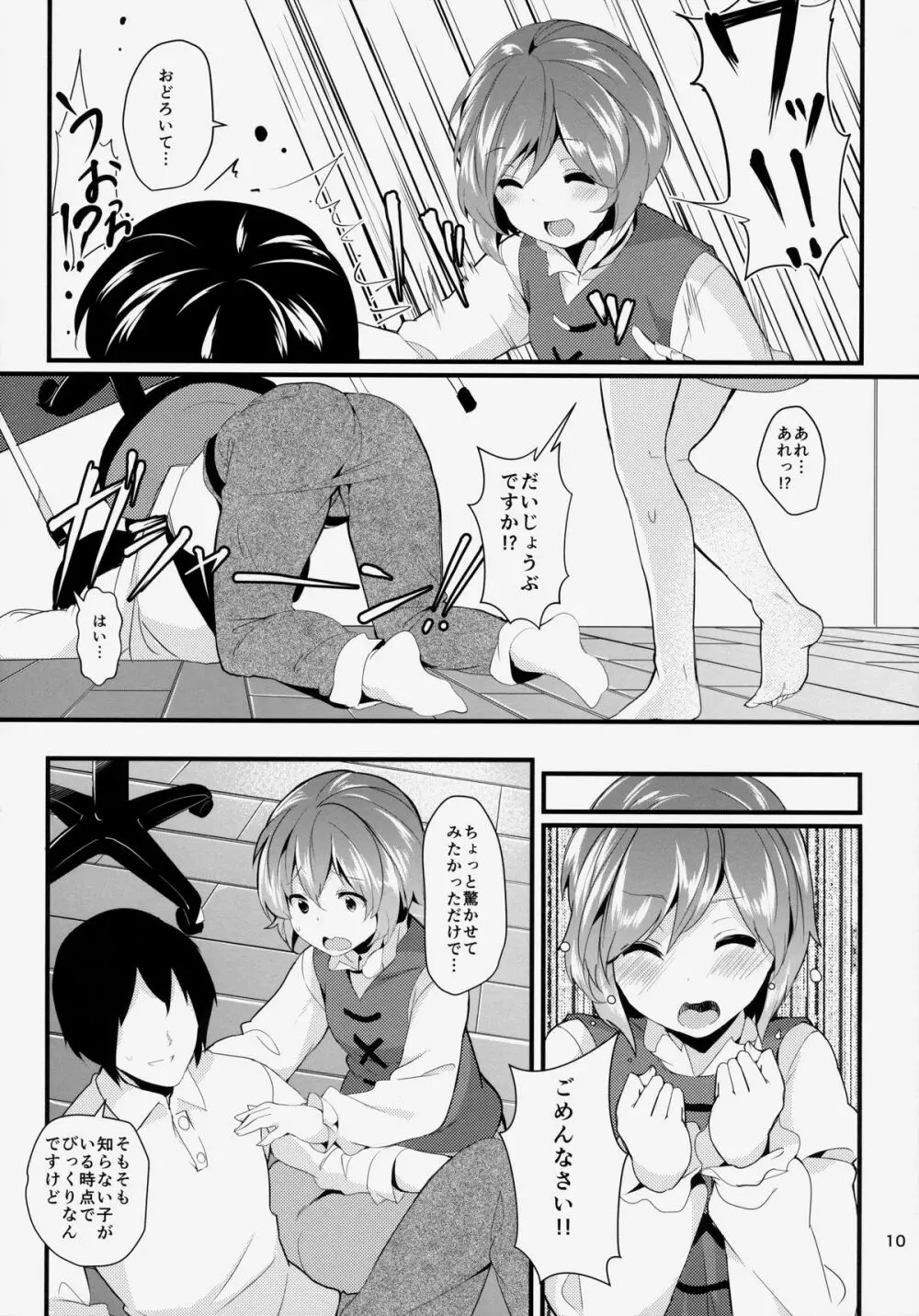 貴方の街の忘れ傘 Page.10