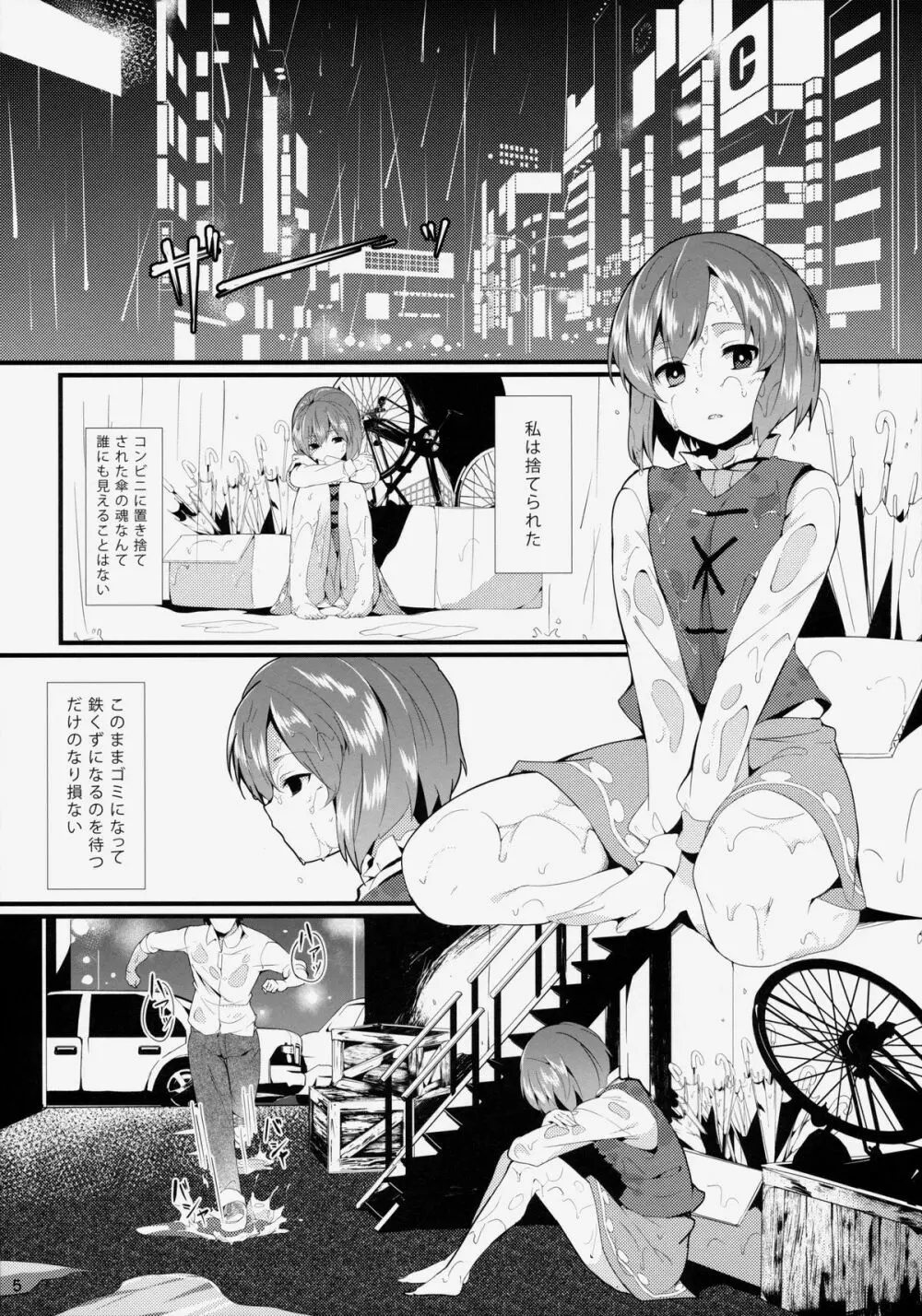 貴方の街の忘れ傘 Page.5