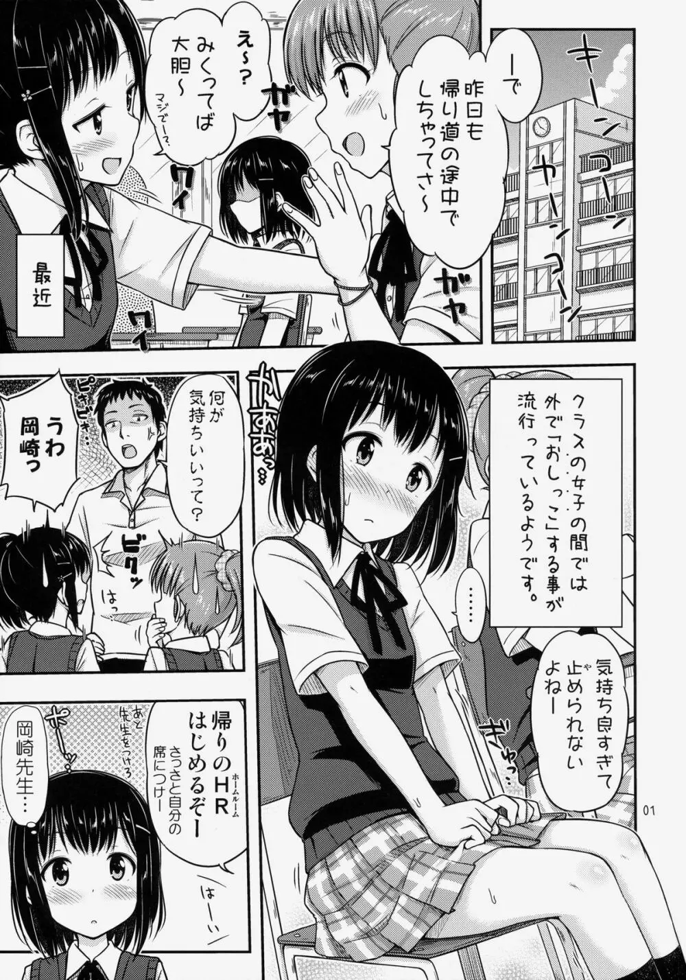 おもらしっくす! Page.2