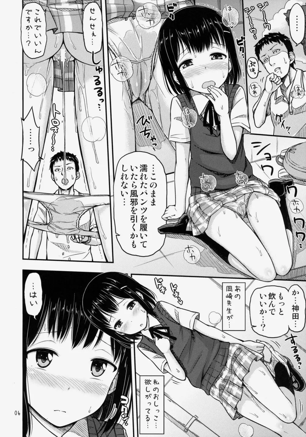 おもらしっくす! Page.7