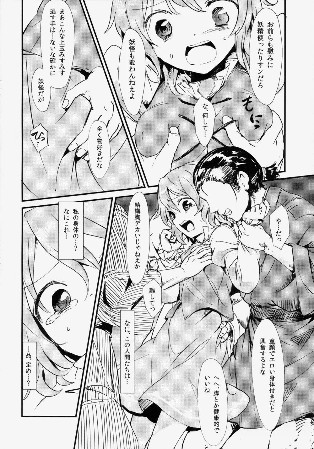 傘の未練 Page.11