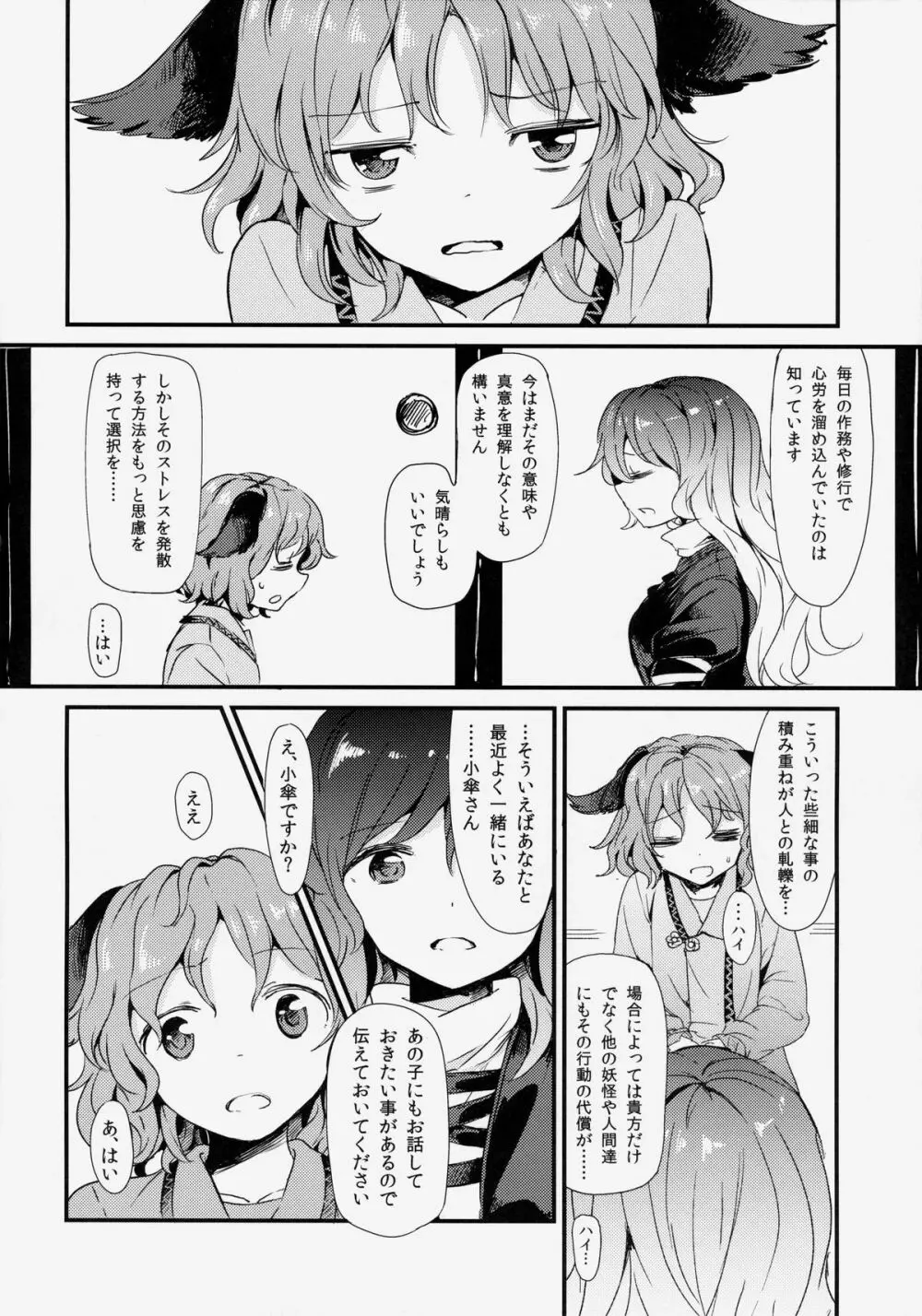 傘の未練 Page.13