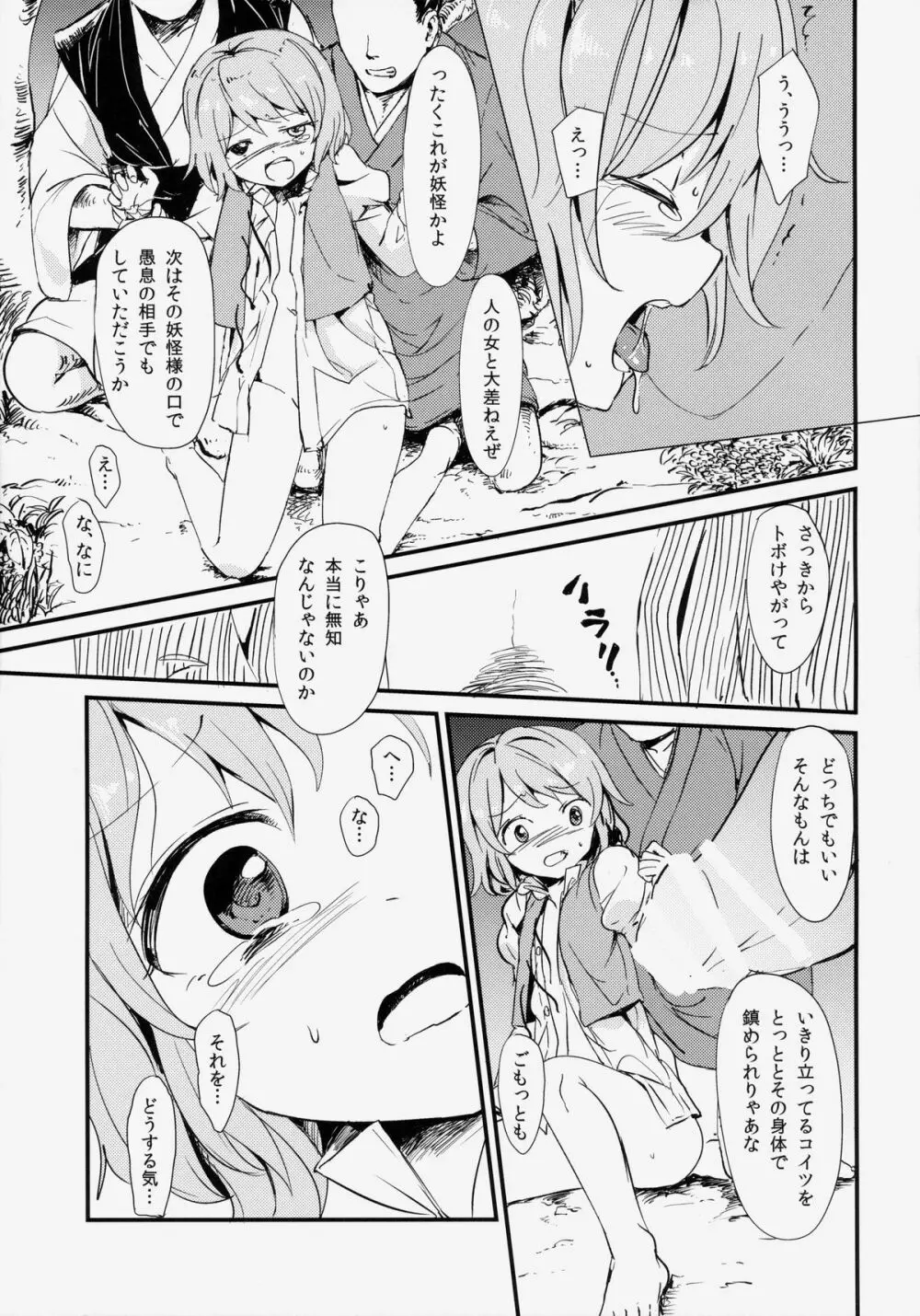 傘の未練 Page.14