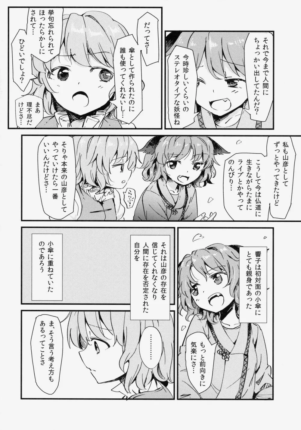 傘の未練 Page.3