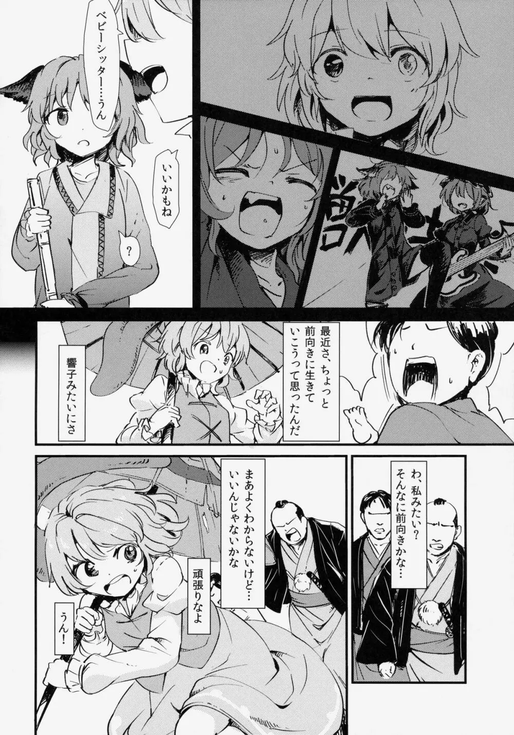 傘の未練 Page.7