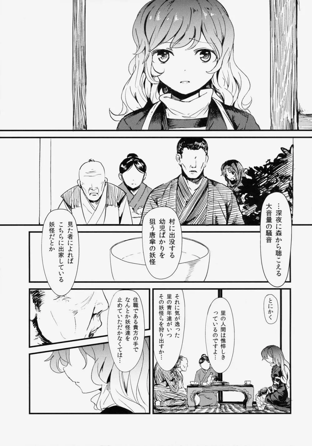 傘の未練 Page.8