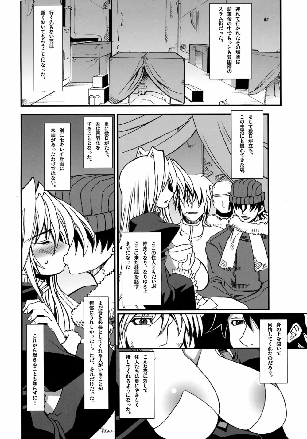 幾、久しく。 Page.7