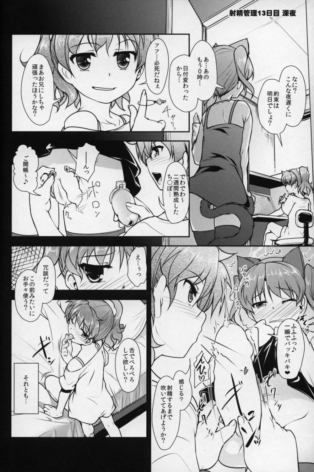 じょそオナ・エクスタシス 3 Page.21