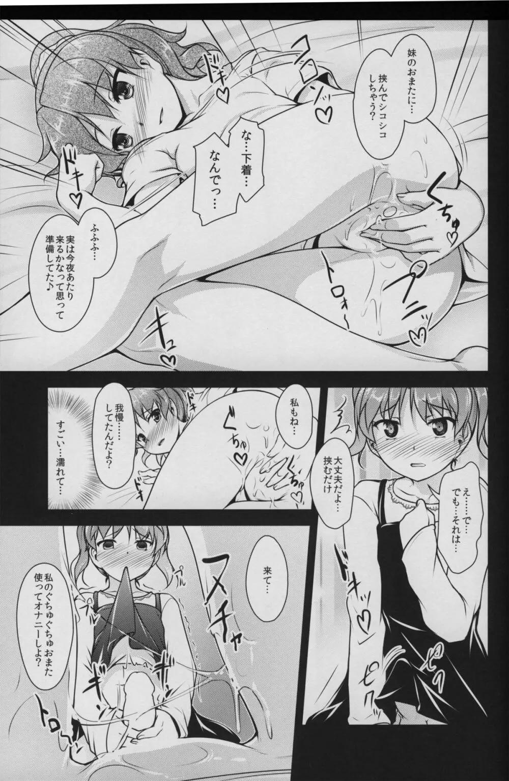 じょそオナ・エクスタシス 3 Page.22