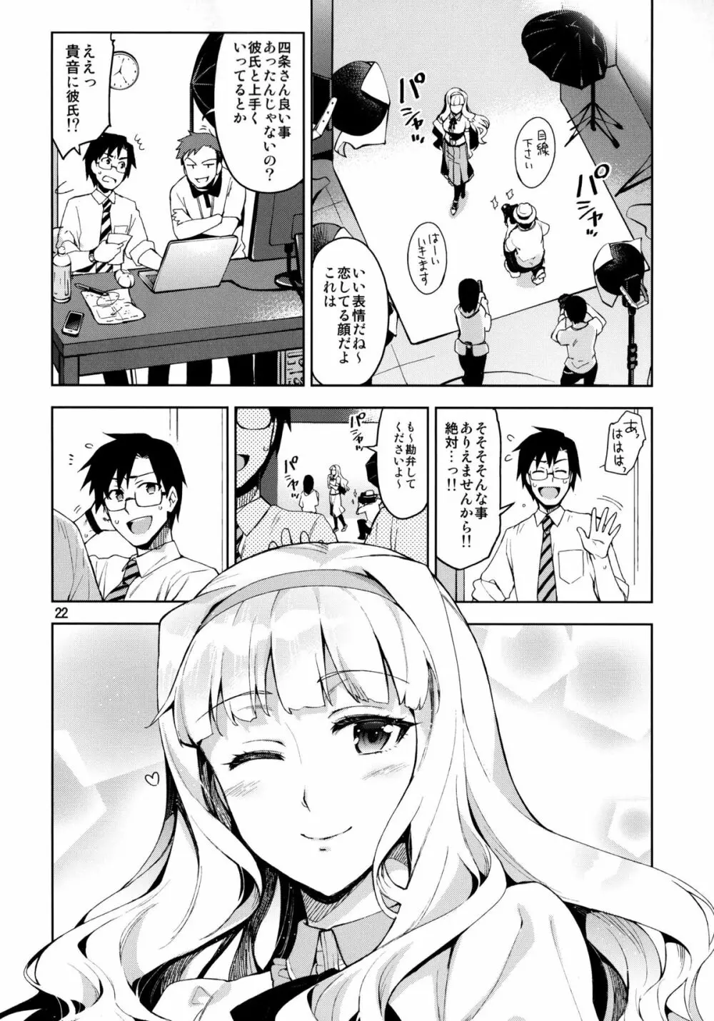 恋するシリウス Page.22