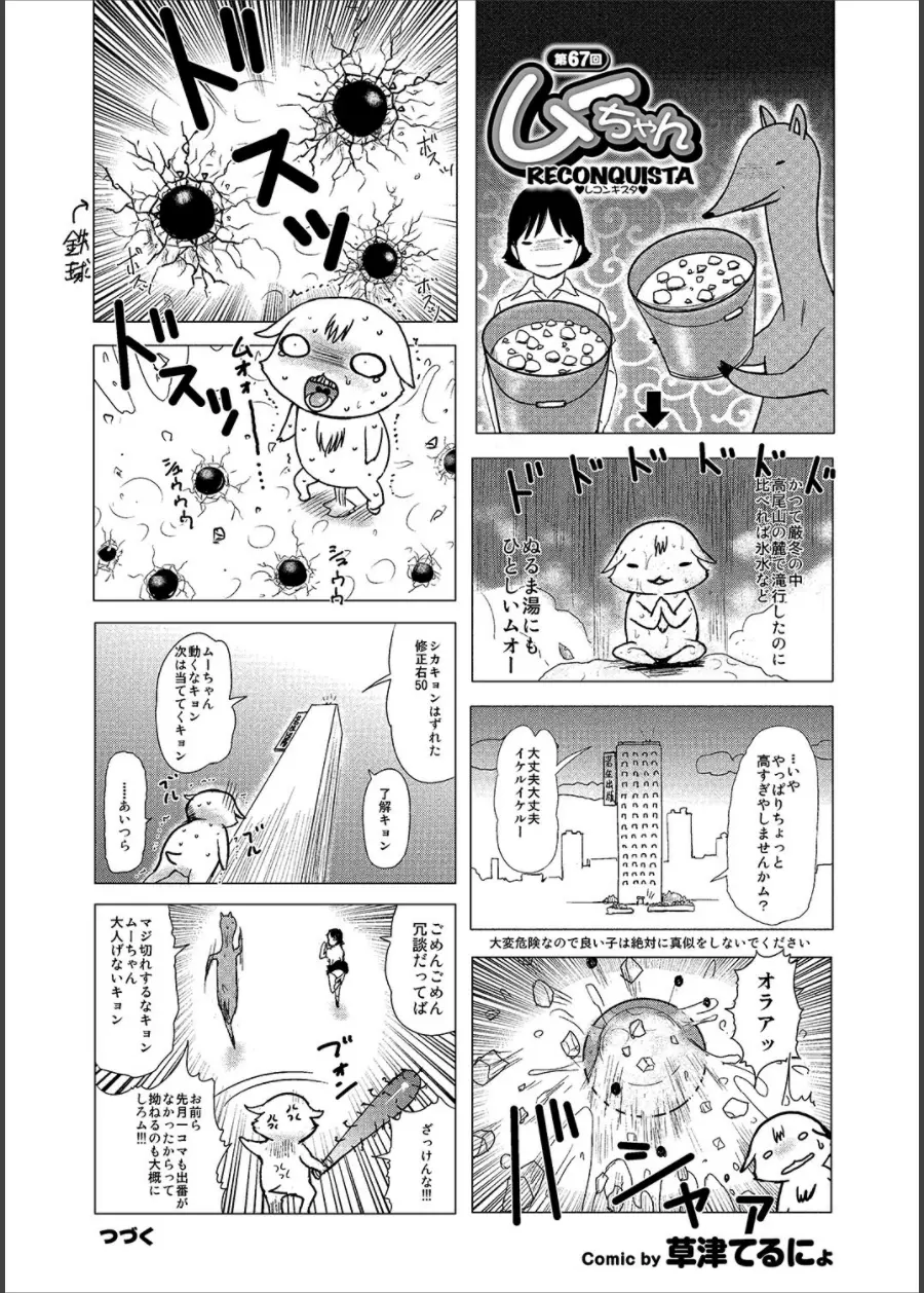 COMIC プルメロ 2014年11月号 Page.194