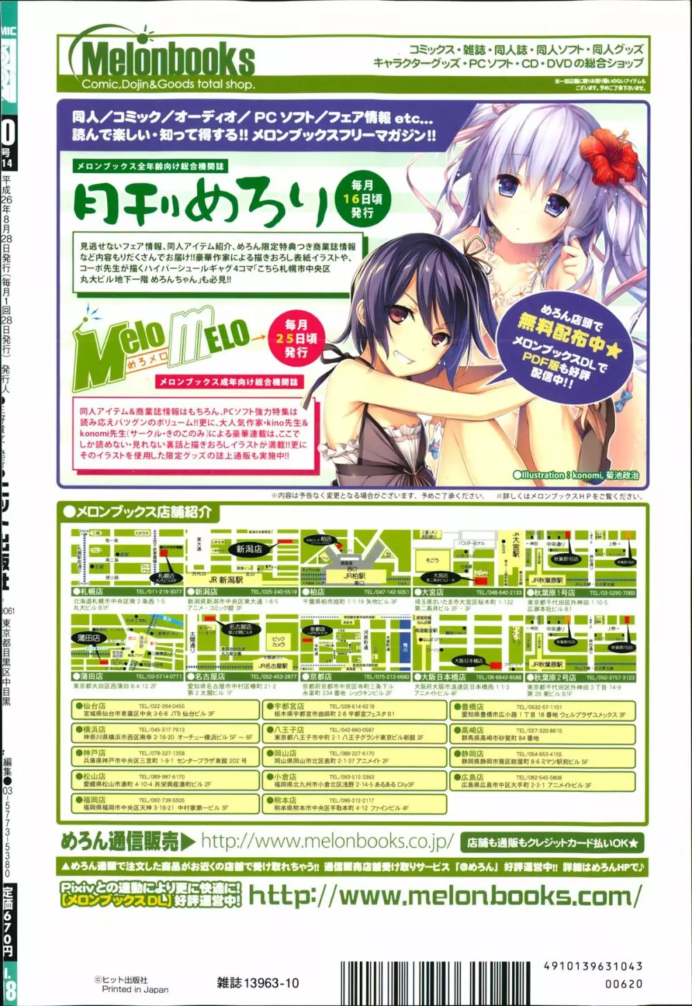 COMIC阿吽 2014年10月号 Page.505