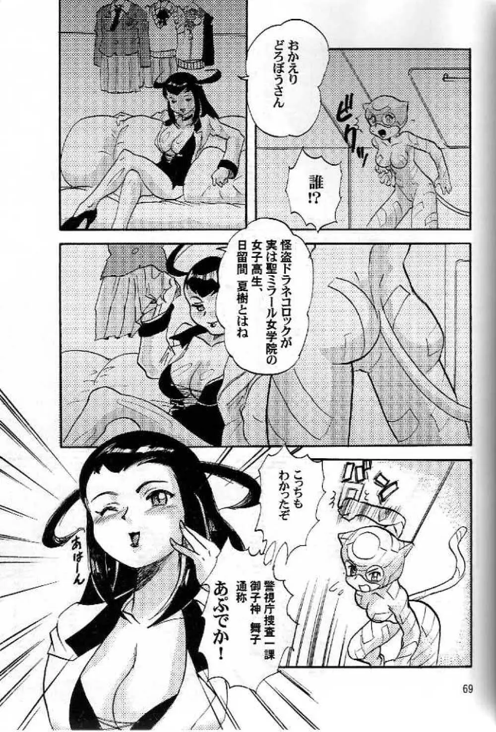 AMI自由帳弐ふたなりすと Page.65