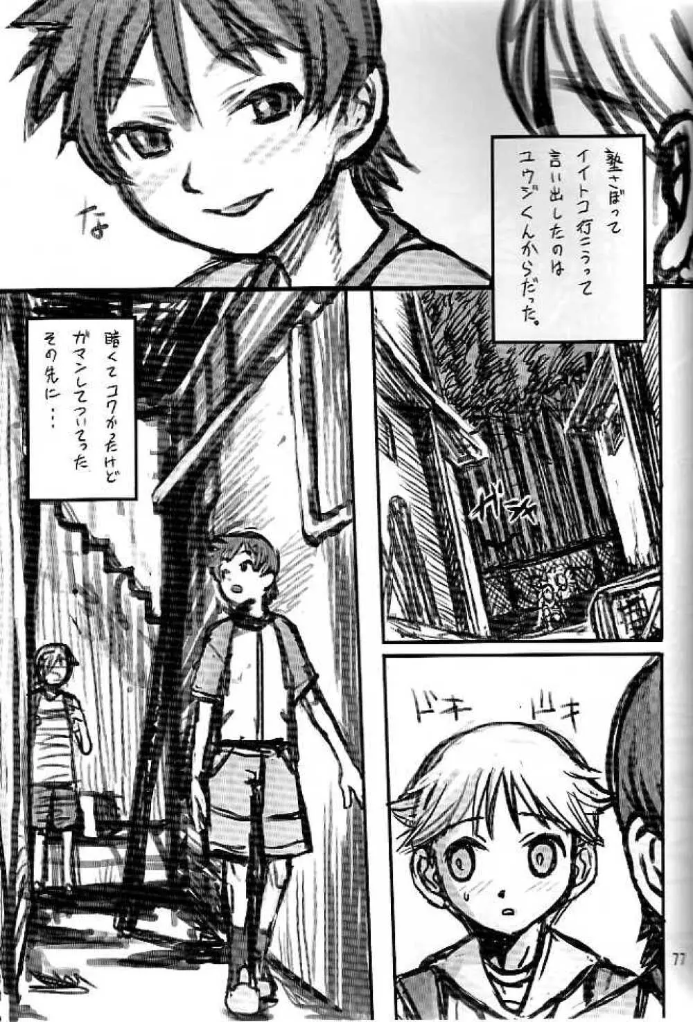 AMI自由帳弐ふたなりすと Page.73