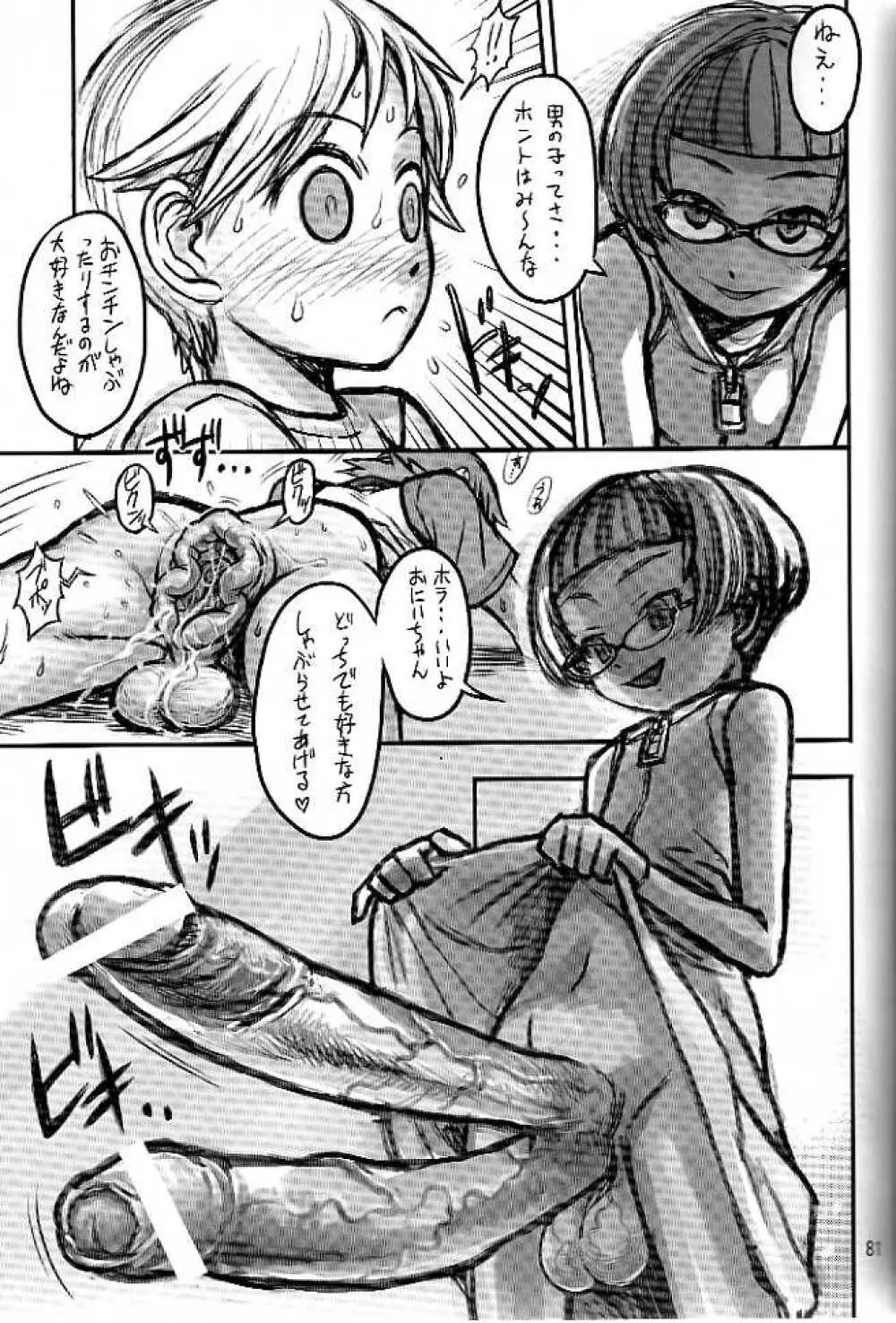 AMI自由帳弐ふたなりすと Page.77