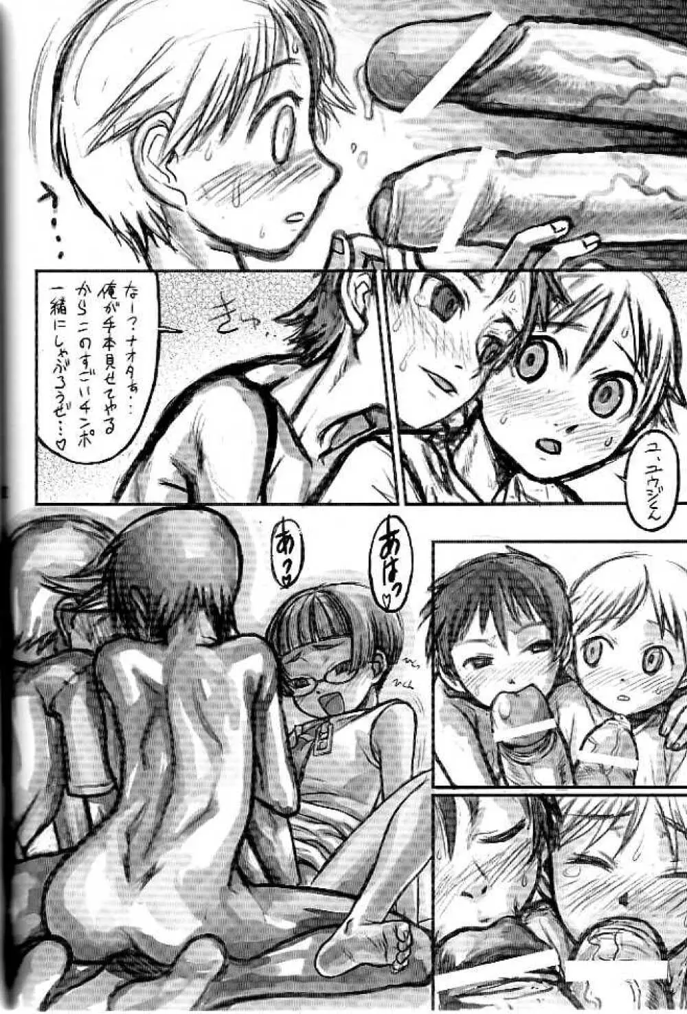 AMI自由帳弐ふたなりすと Page.78