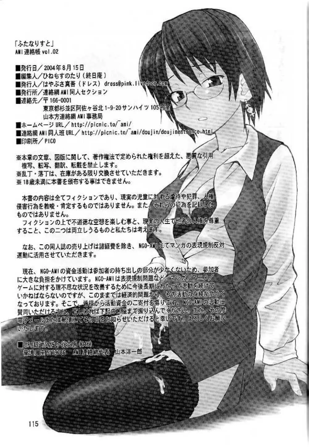 AMI自由帳弐ふたなりすと Page.95