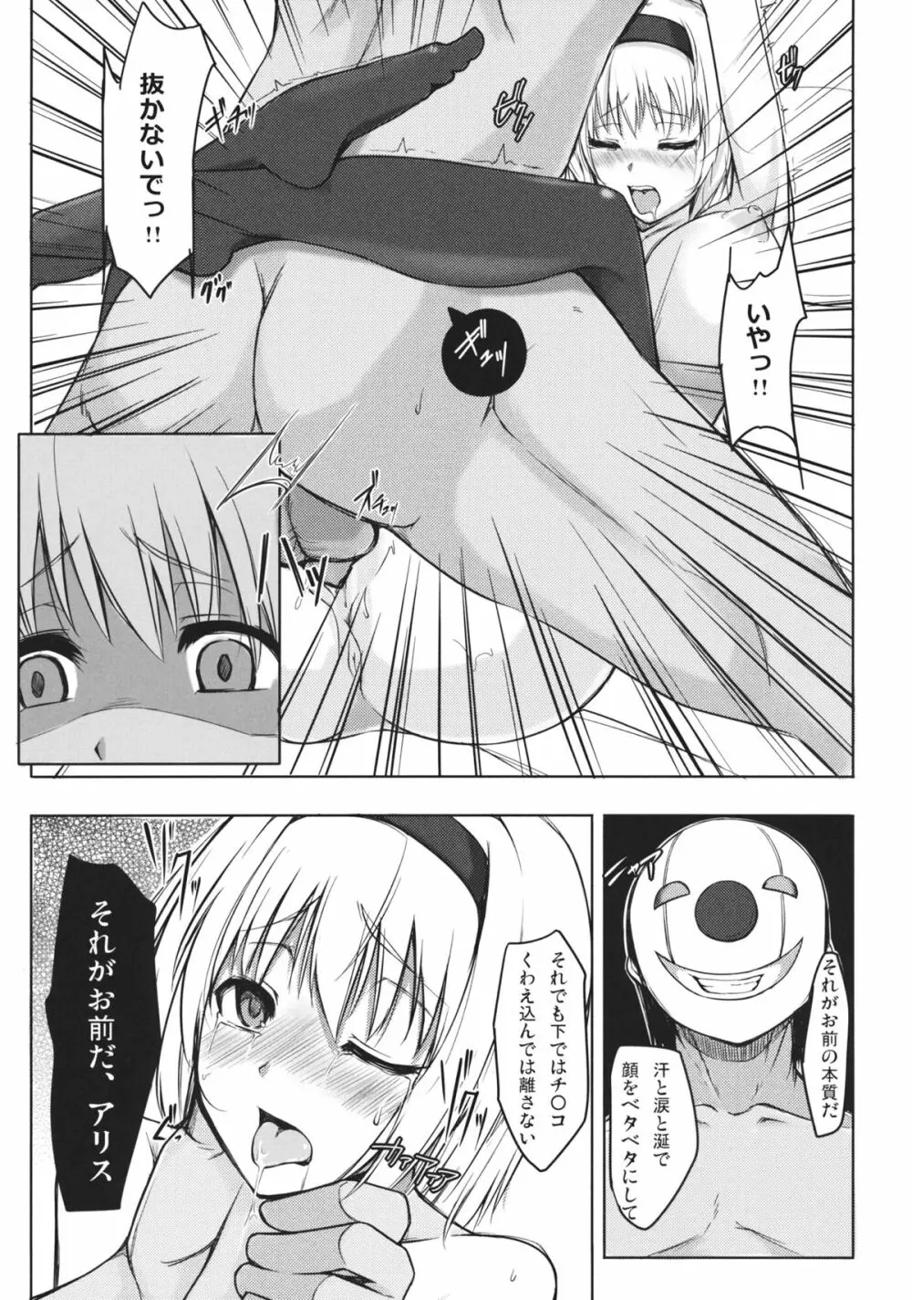 アリス堕とし Page.14