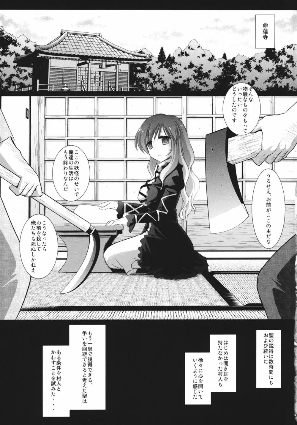 東方巨乳狩り3 Page.4