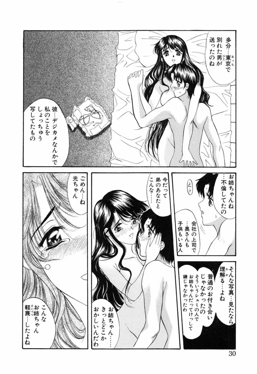 プログラム・リング Page.32