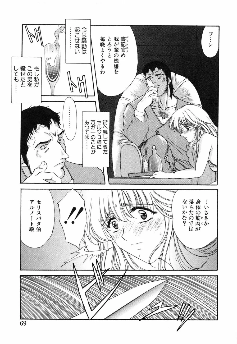 プログラム・リング Page.71