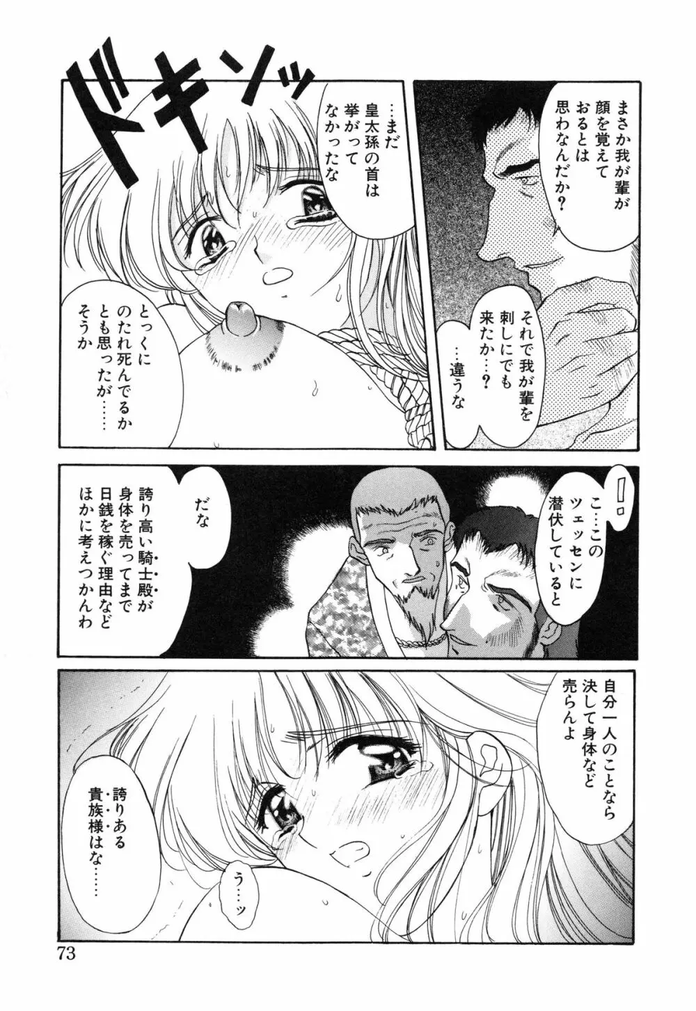 プログラム・リング Page.75