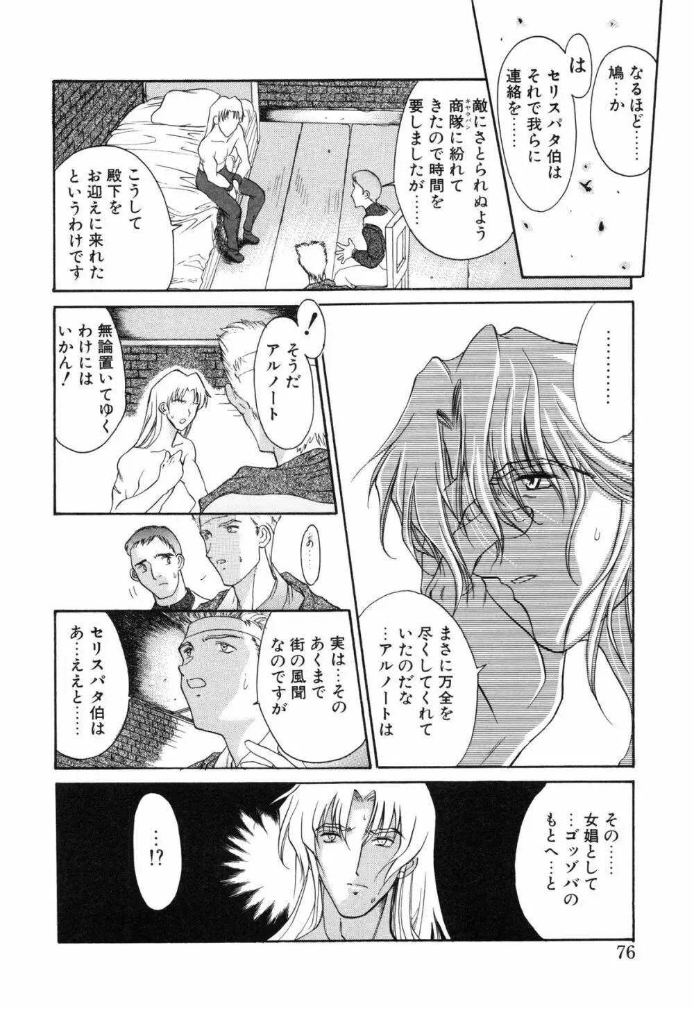 プログラム・リング Page.78