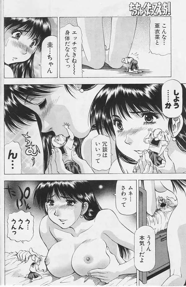 ちっちゃくたってえっち！ Page.11