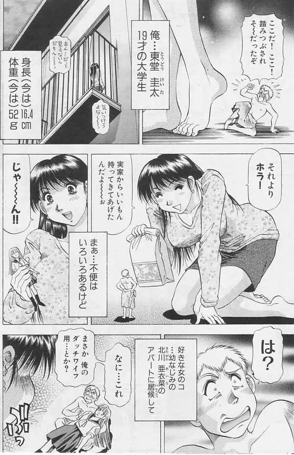 ちっちゃくたってえっち！ Page.2