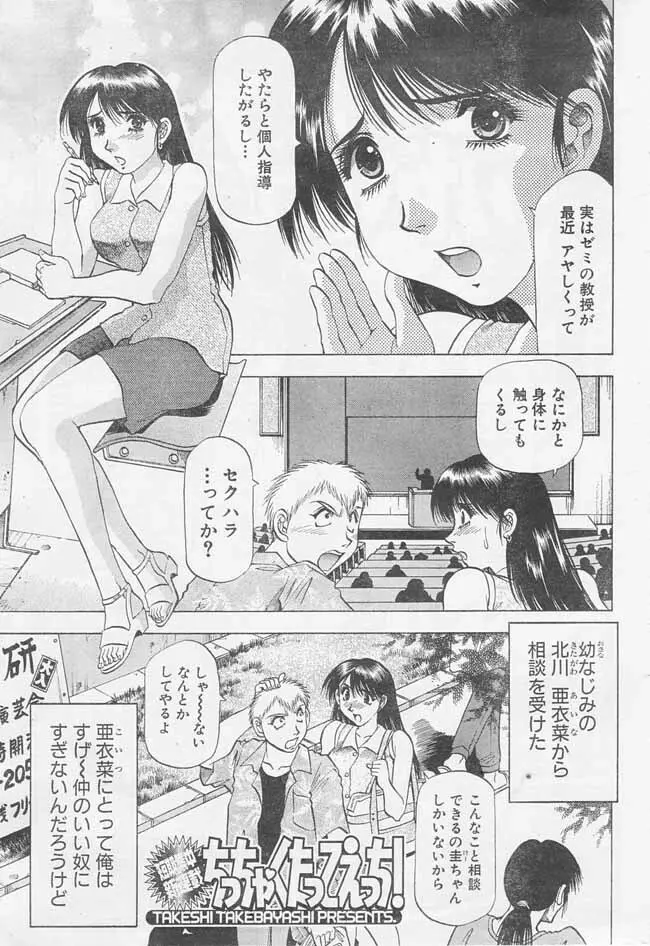 ちっちゃくたってえっち！ Page.21